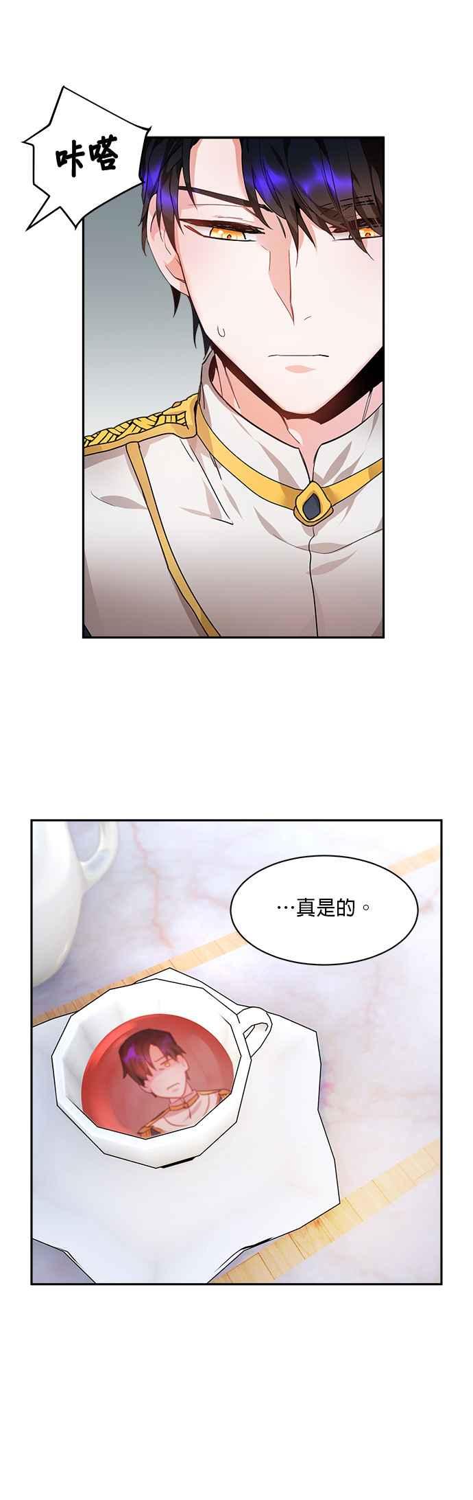 《皇妃？皇妃殿下！》第4话 第20页