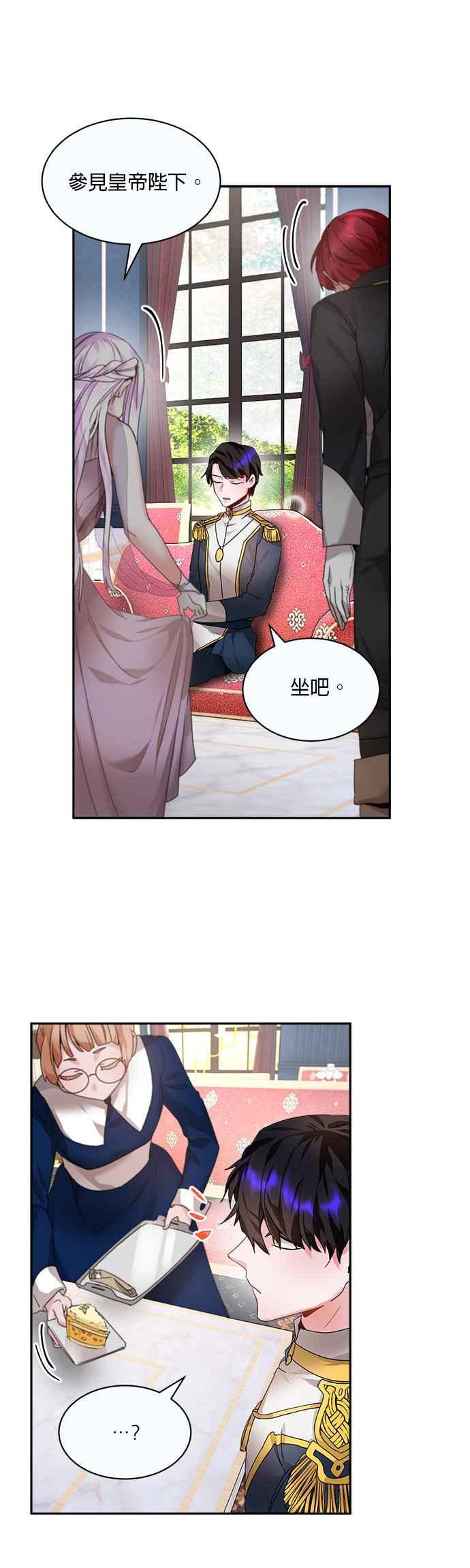 《皇妃？皇妃殿下！》第4话 第12页