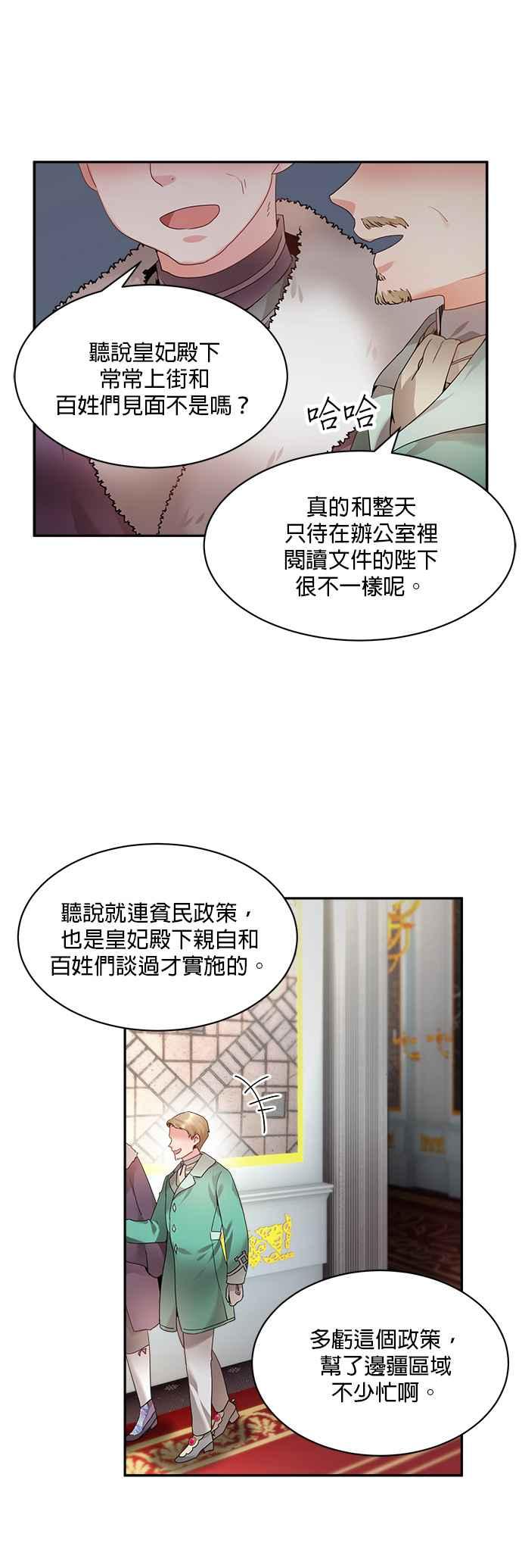 《皇妃？皇妃殿下！》第4话 第2页