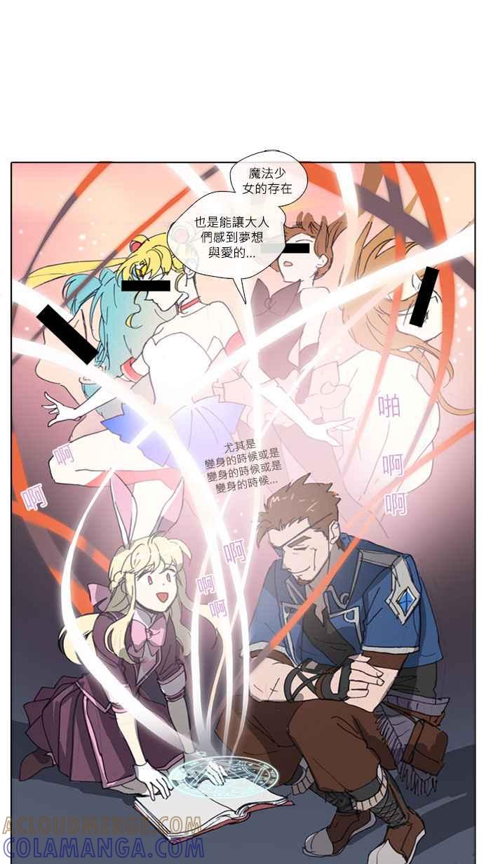 《萌兽学园Ar：pieL》[第3话] 魔法少女「艾琳」的烦恼 第21页