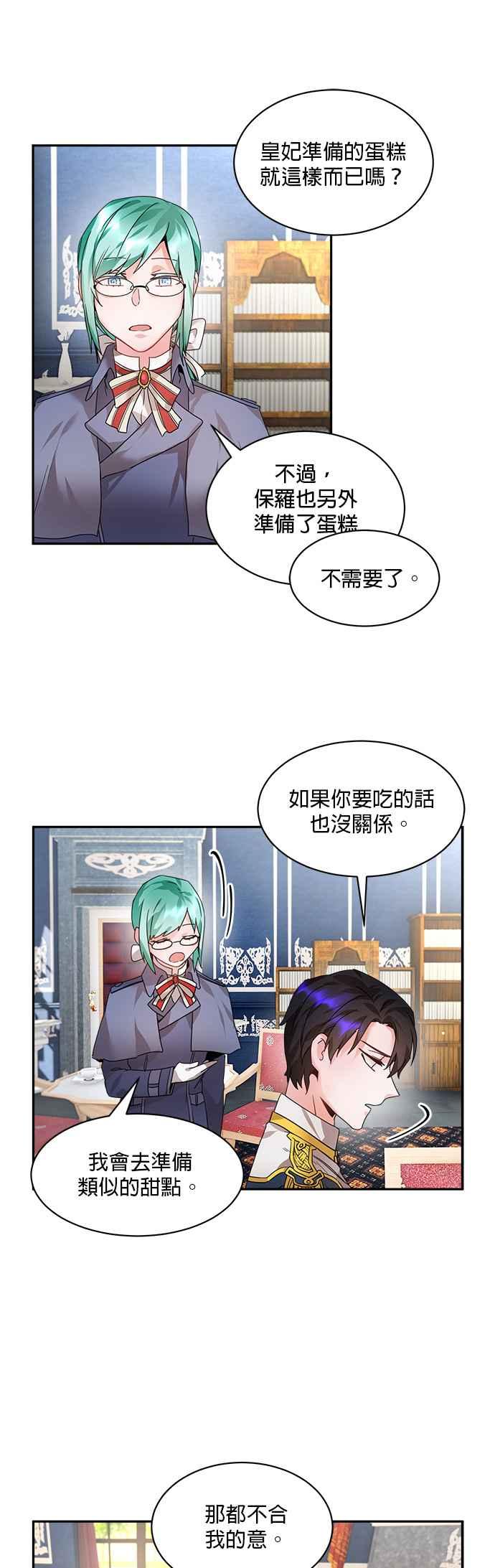 《皇妃？皇妃殿下！》第4话 第28页