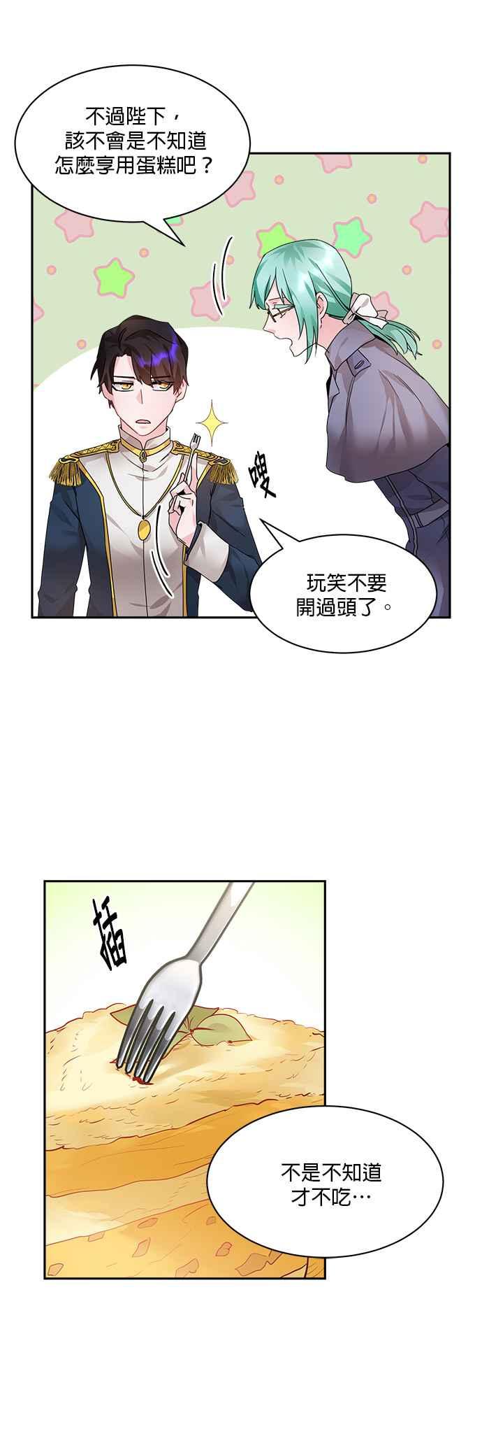 《皇妃？皇妃殿下！》第4话 第22页