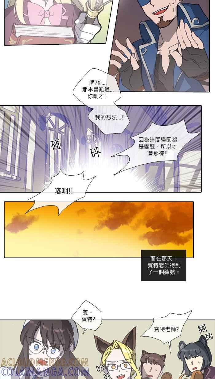 《萌兽学园Ar：pieL》[第3话] 魔法少女「艾琳」的烦恼 第23页