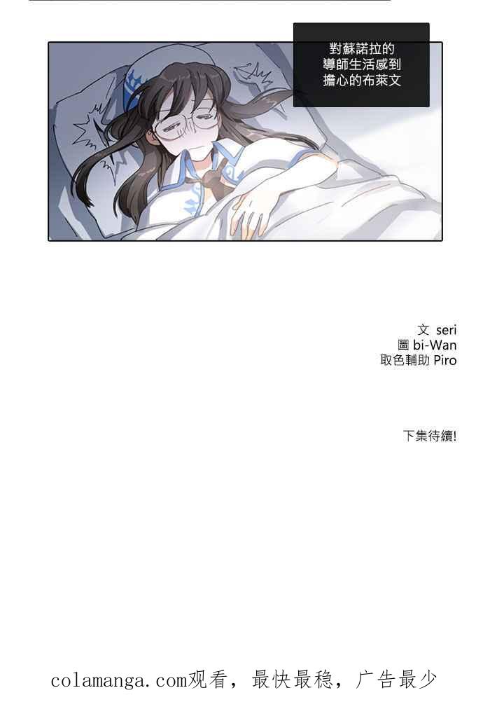 《萌兽学园Ar：pieL》[第4话] 苏诺拉、宾特老师遇袭!_ 第16页