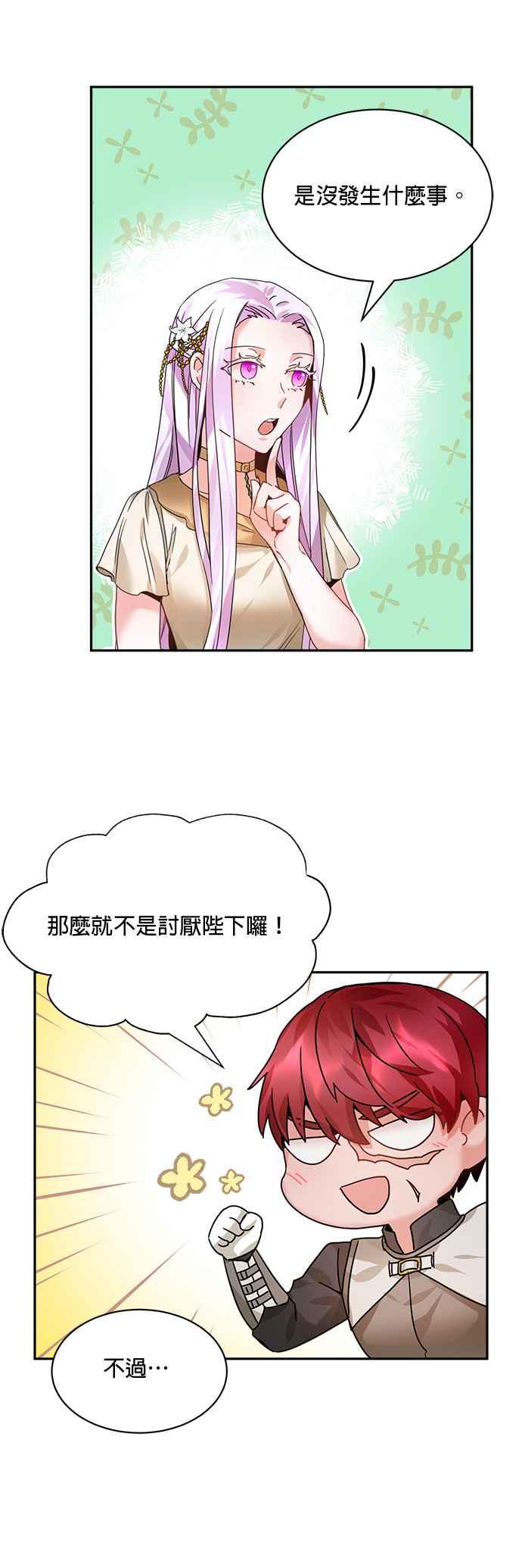 《皇妃？皇妃殿下！》第5话 第20页