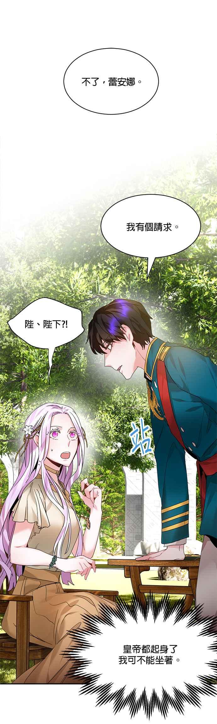 《皇妃？皇妃殿下！》第5话 第28页