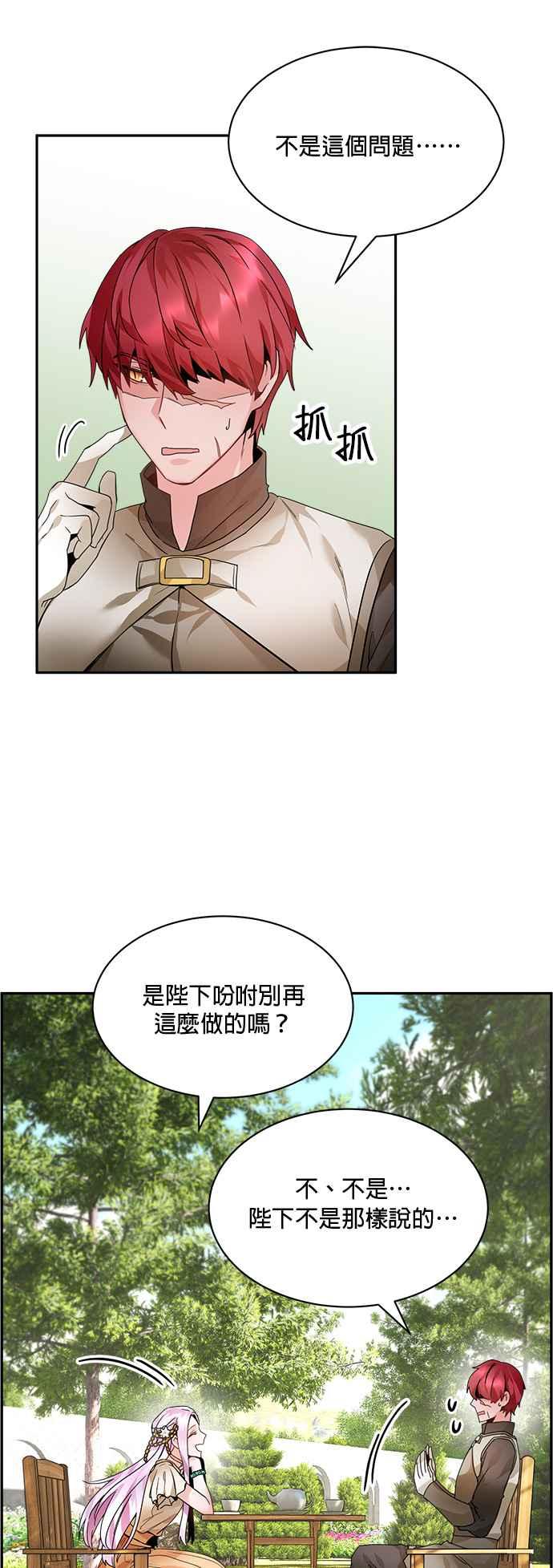 《皇妃？皇妃殿下！》第5话 第14页