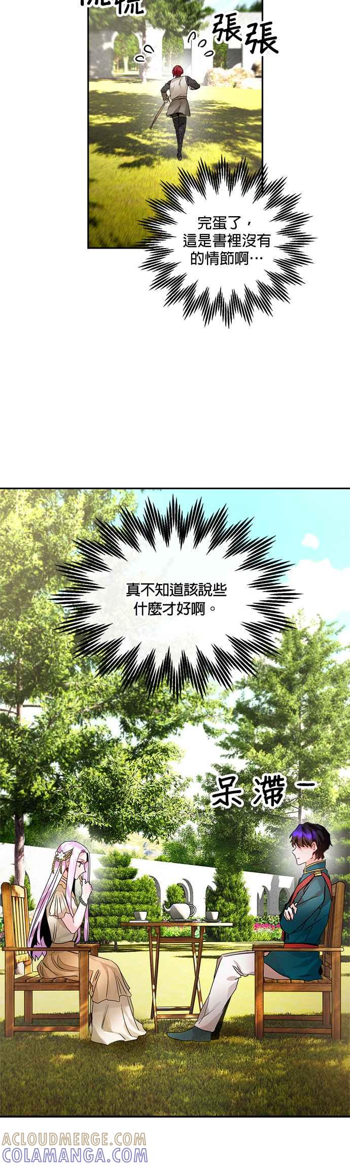 《皇妃？皇妃殿下！》第5话 第25页