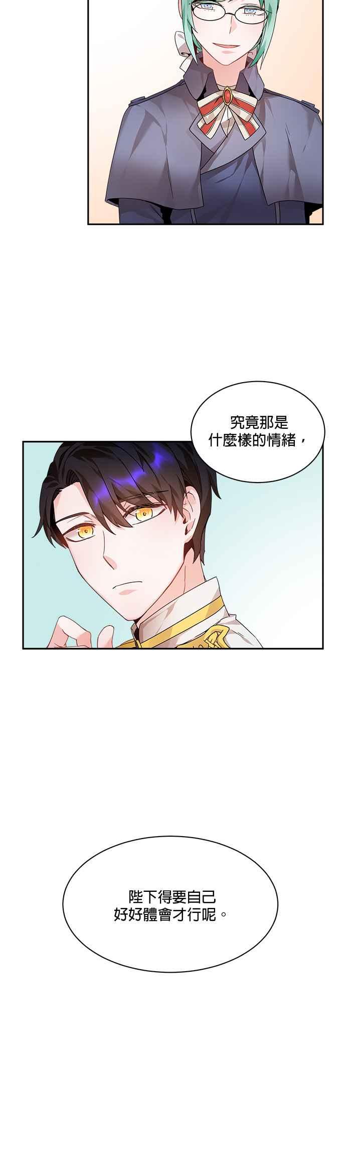 《皇妃？皇妃殿下！》第5话 第10页