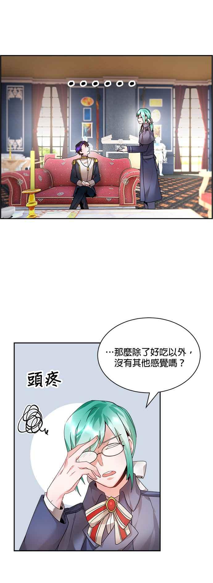 《皇妃？皇妃殿下！》第5话 第4页