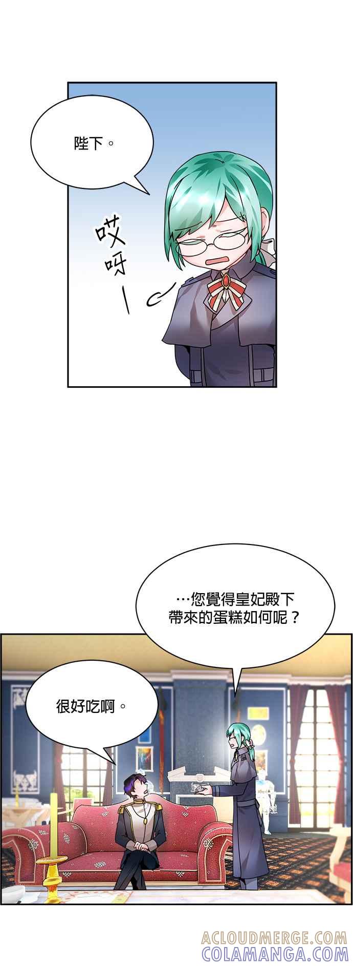 《皇妃？皇妃殿下！》第5话 第3页