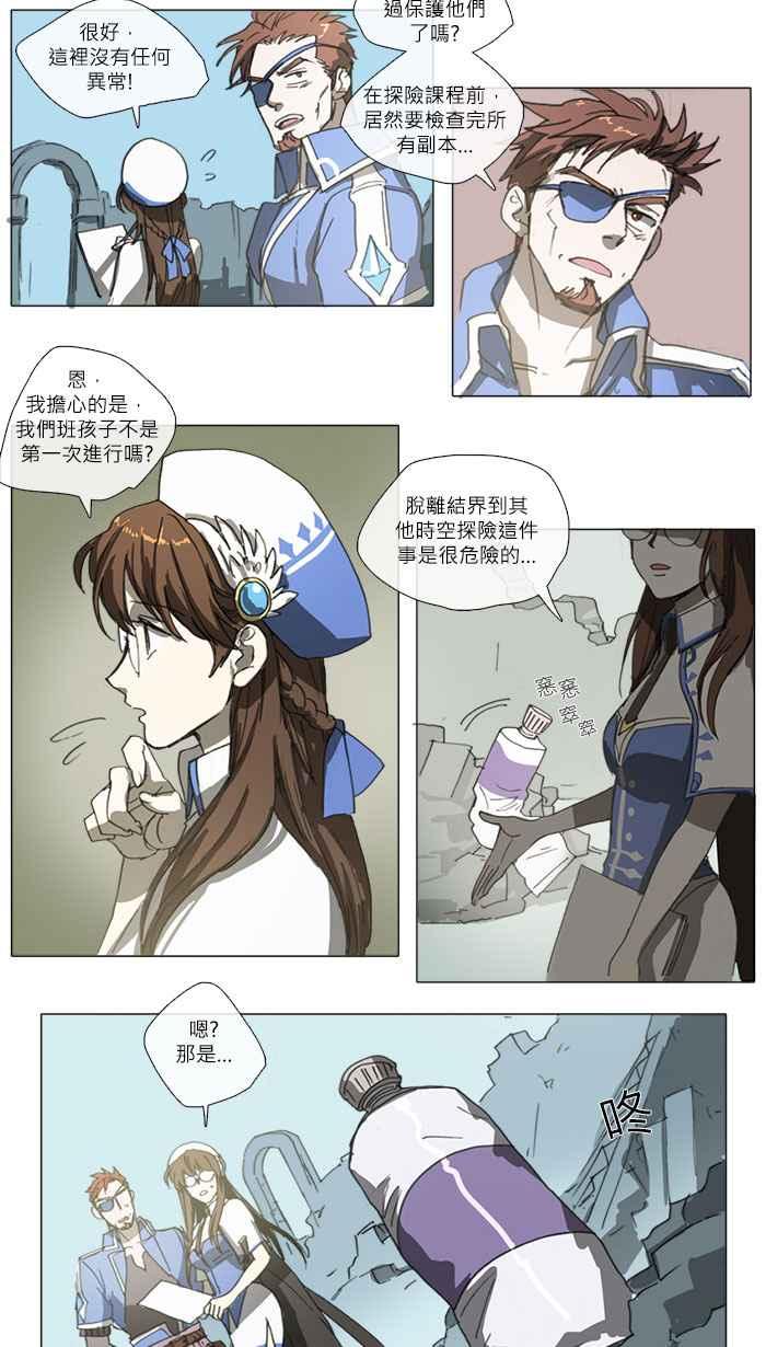 《萌兽学园Ar：pieL》[第4话] 苏诺拉、宾特老师遇袭!_ 第2页