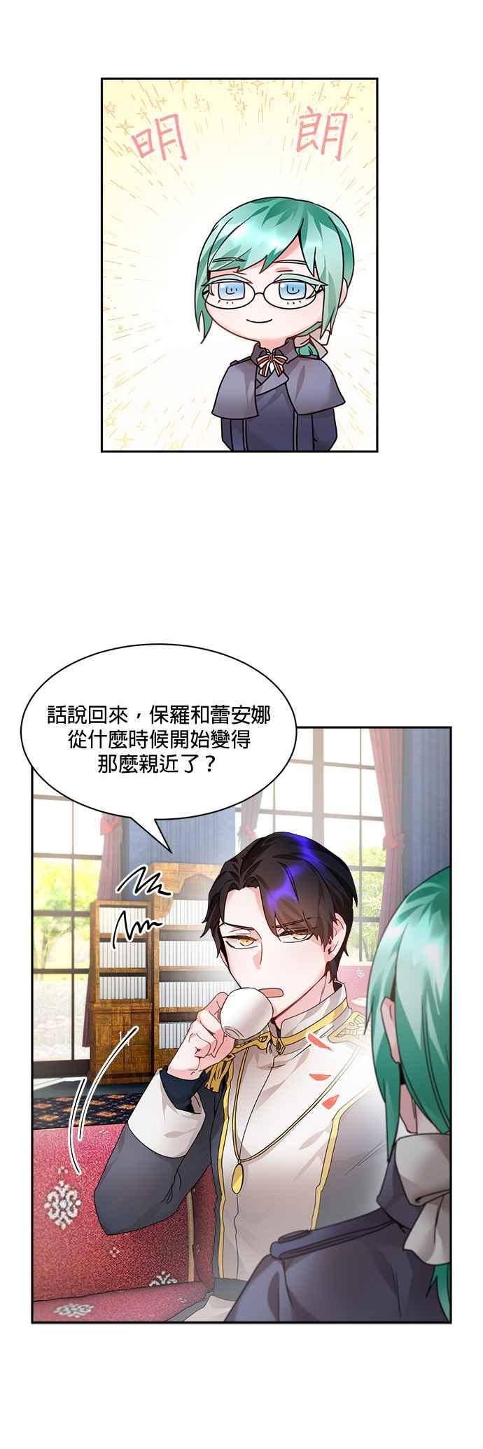 《皇妃？皇妃殿下！》第5话 第8页