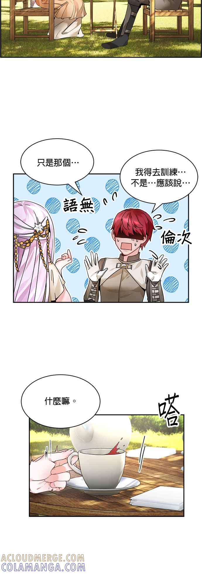 《皇妃？皇妃殿下！》第5话 第15页