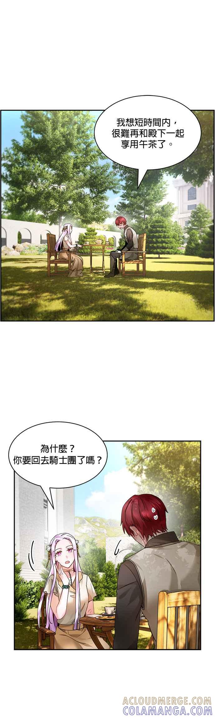 《皇妃？皇妃殿下！》第5话 第13页