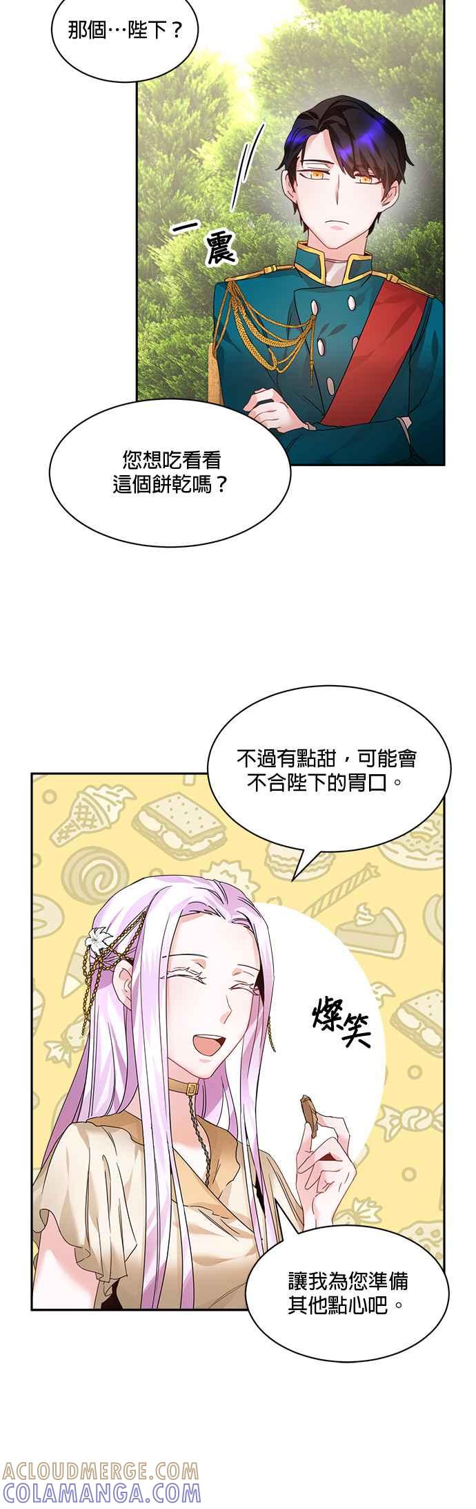 《皇妃？皇妃殿下！》第5话 第27页