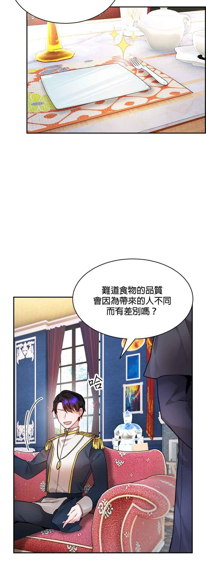 《皇妃？皇妃殿下！》第5话 第2页