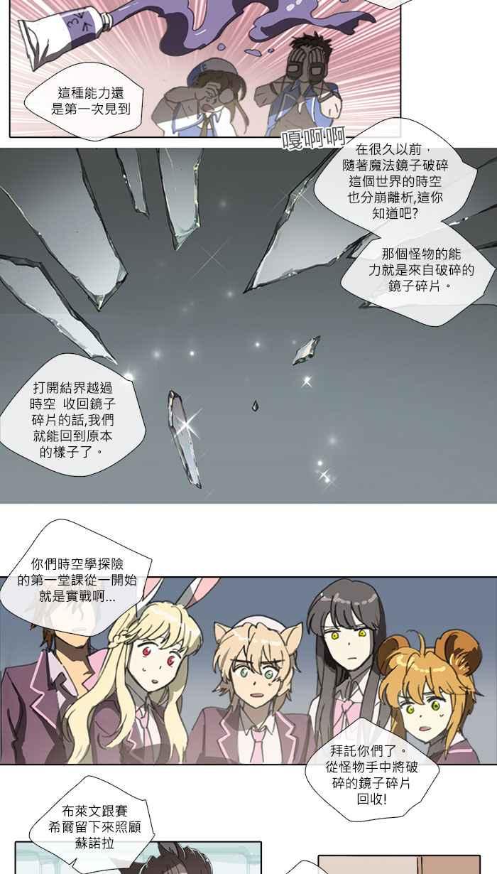 《萌兽学园Ar：pieL》[第4话] 苏诺拉、宾特老师遇袭!_ 第10页