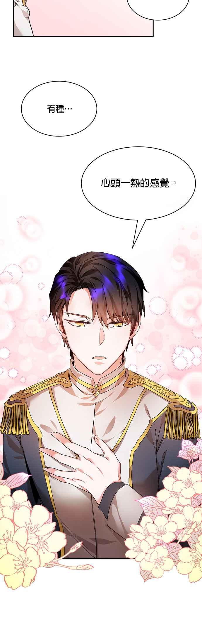 《皇妃？皇妃殿下！》第5话 第6页