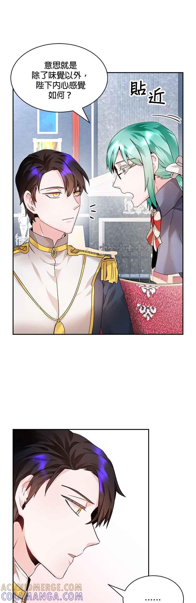 《皇妃？皇妃殿下！》第5话 第5页