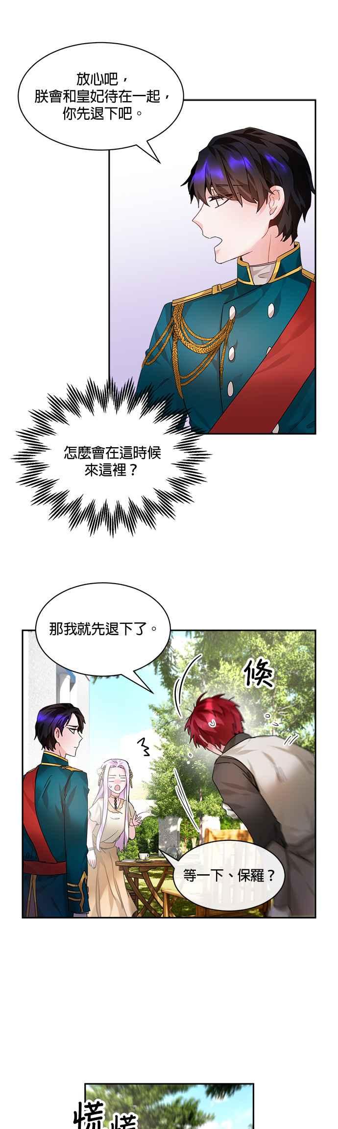 《皇妃？皇妃殿下！》第5话 第24页