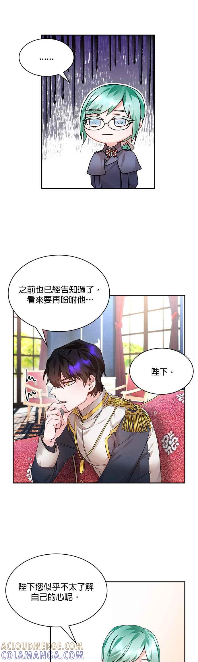 《皇妃？皇妃殿下！》第5话 第9页