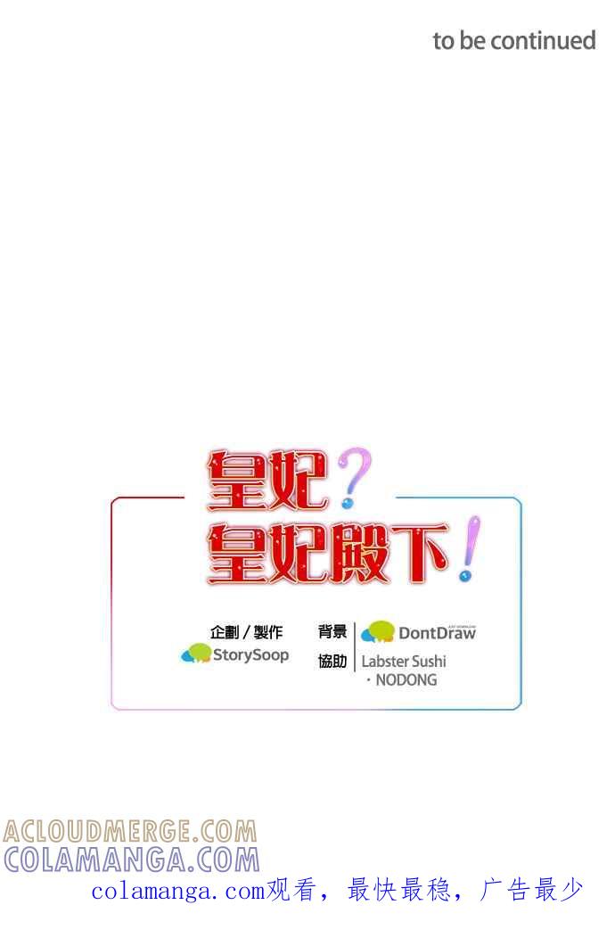 《皇妃？皇妃殿下！》第5话 第31页