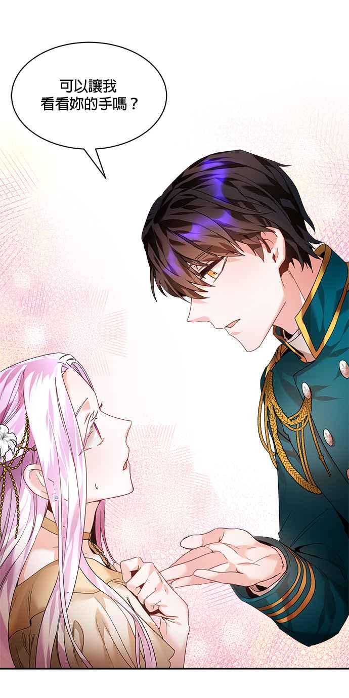 《皇妃？皇妃殿下！》第5话 第30页