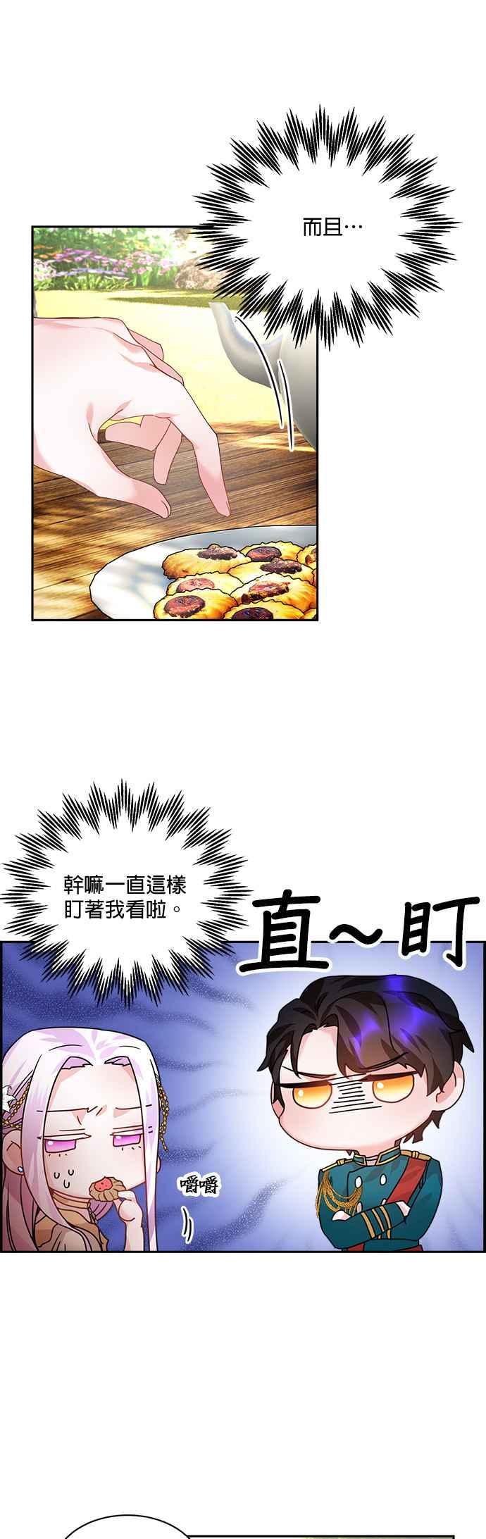 《皇妃？皇妃殿下！》第5话 第26页
