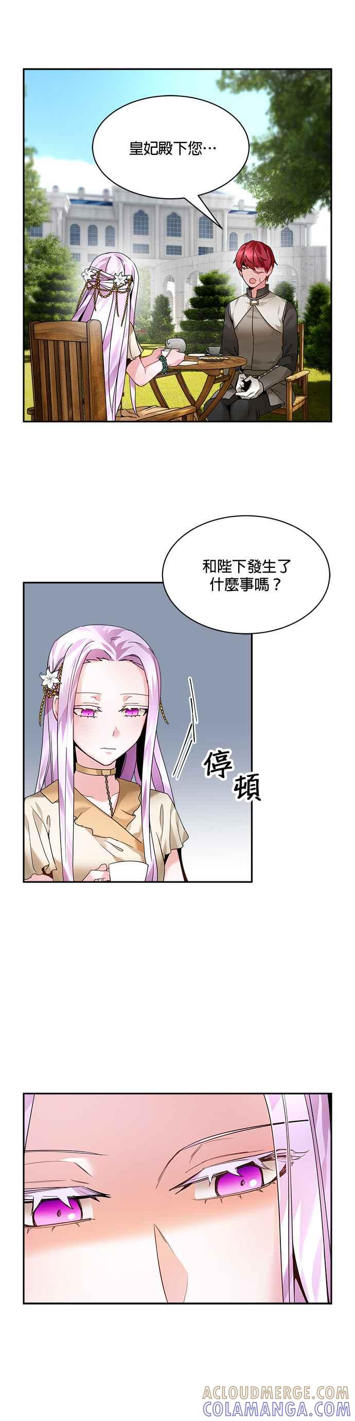 《皇妃？皇妃殿下！》第5话 第19页