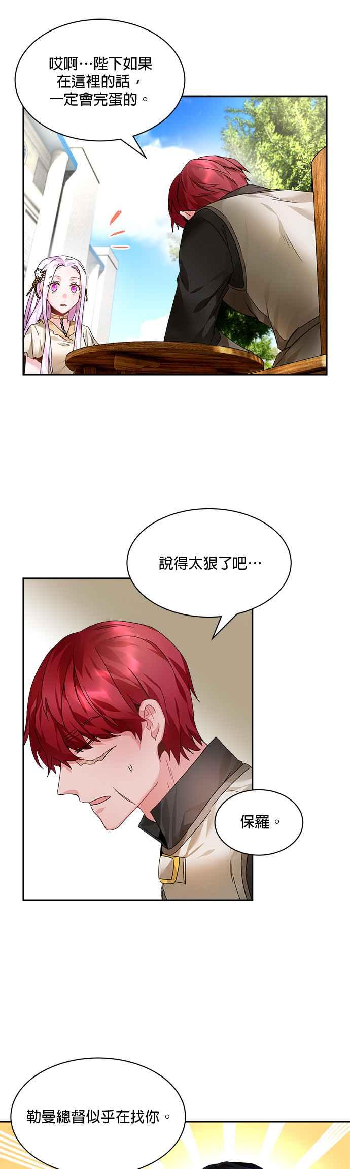 《皇妃？皇妃殿下！》第5话 第22页