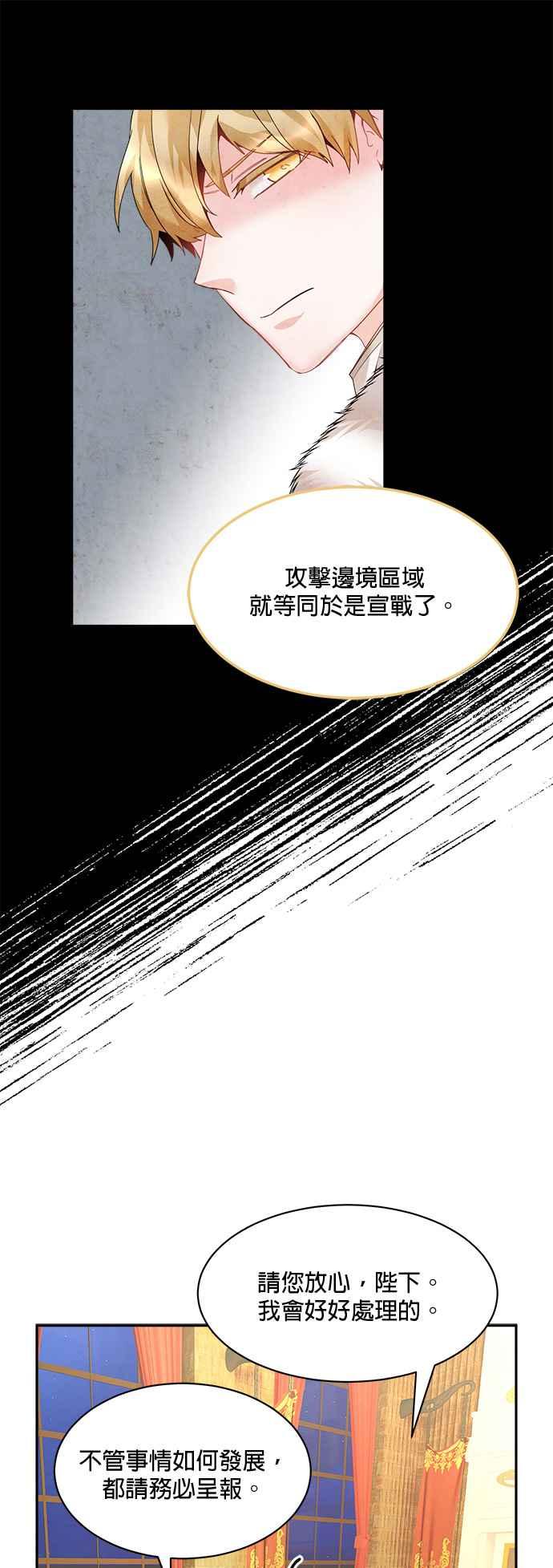 《皇妃？皇妃殿下！》第6话 第22页