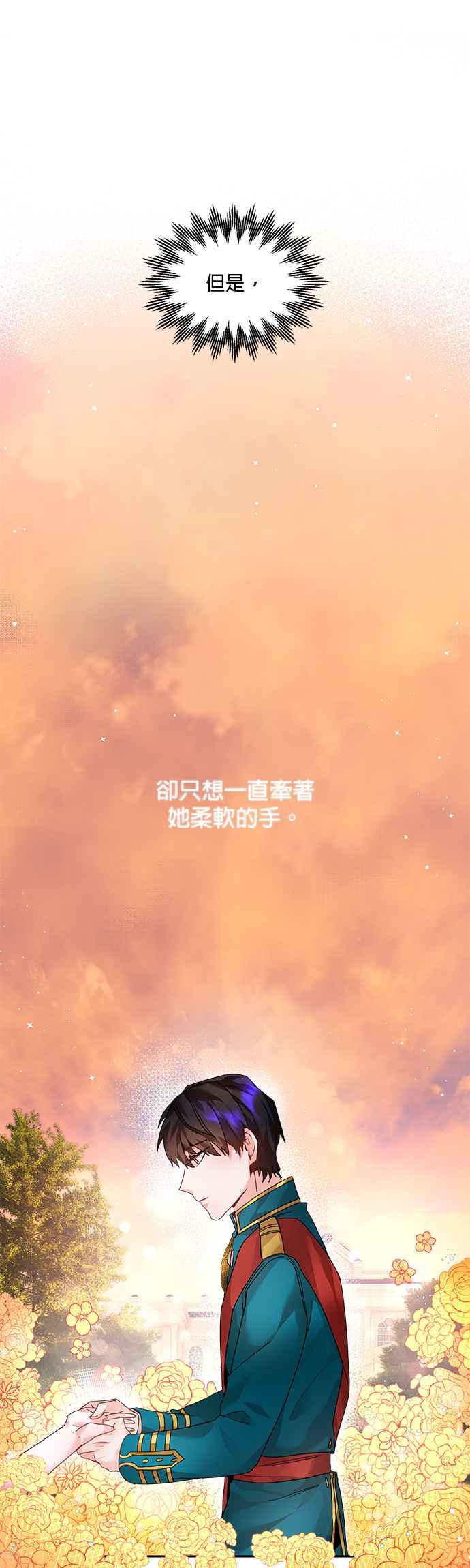 《皇妃？皇妃殿下！》第6话 第28页
