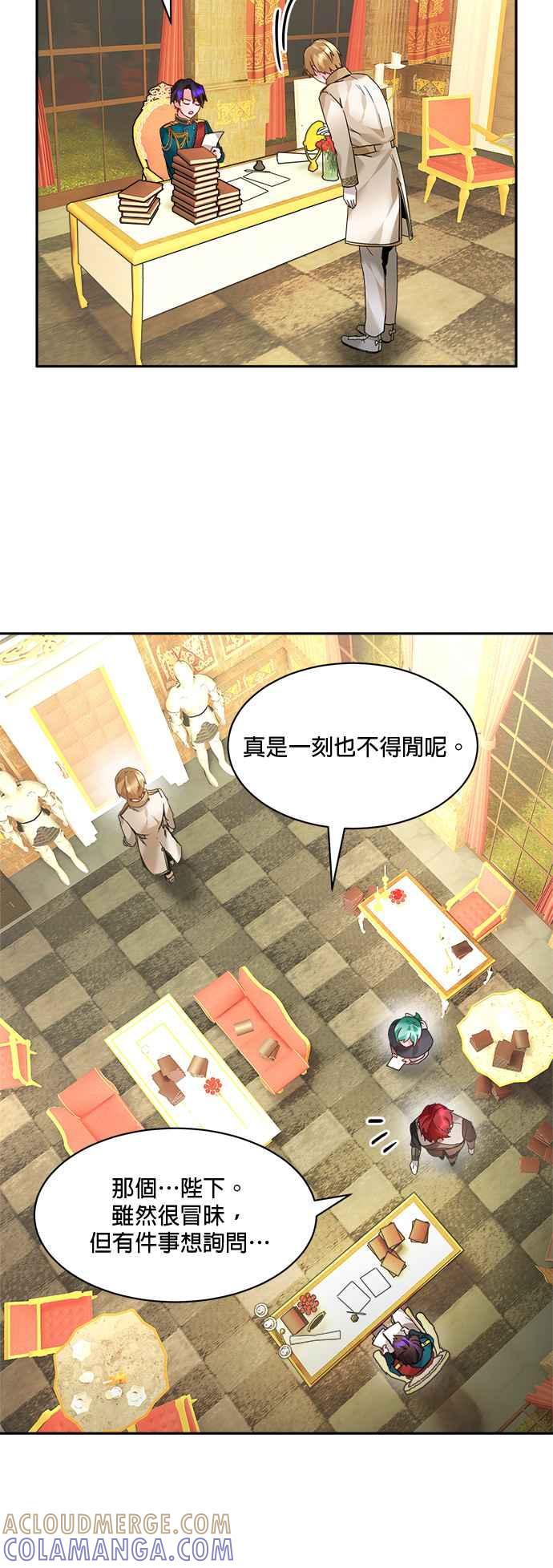《皇妃？皇妃殿下！》第6话 第23页