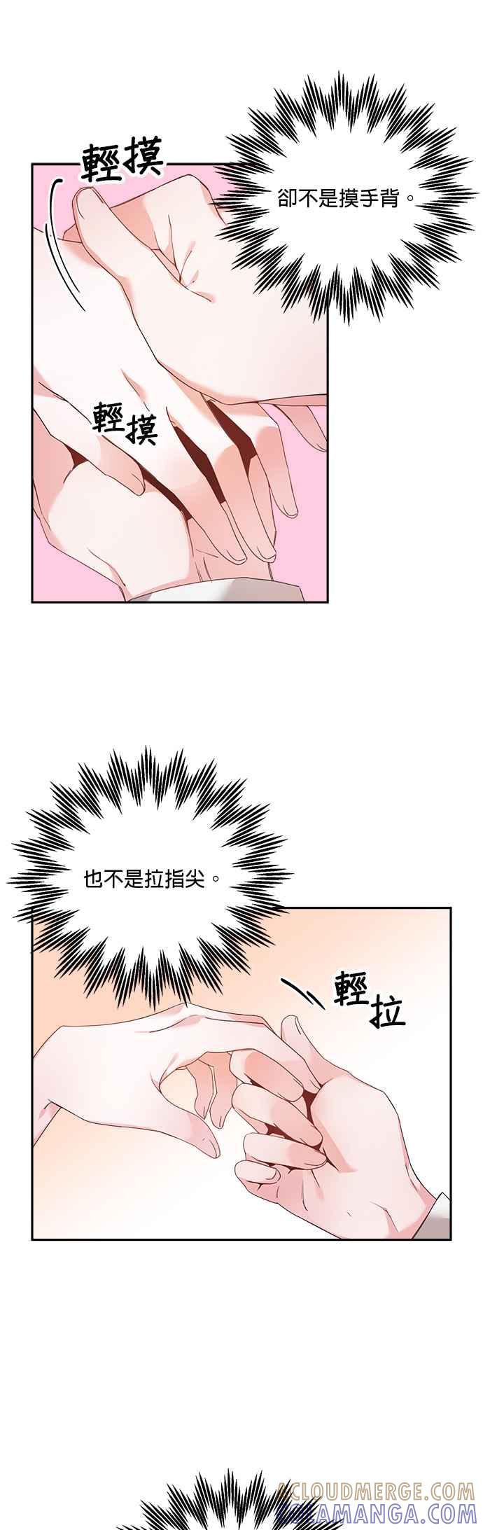 《皇妃？皇妃殿下！》第6话 第5页