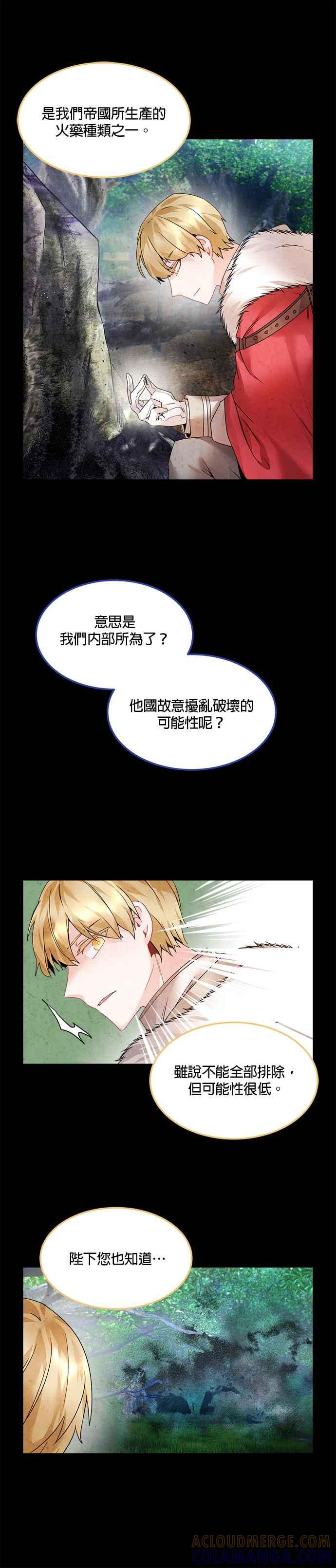 《皇妃？皇妃殿下！》第6话 第21页