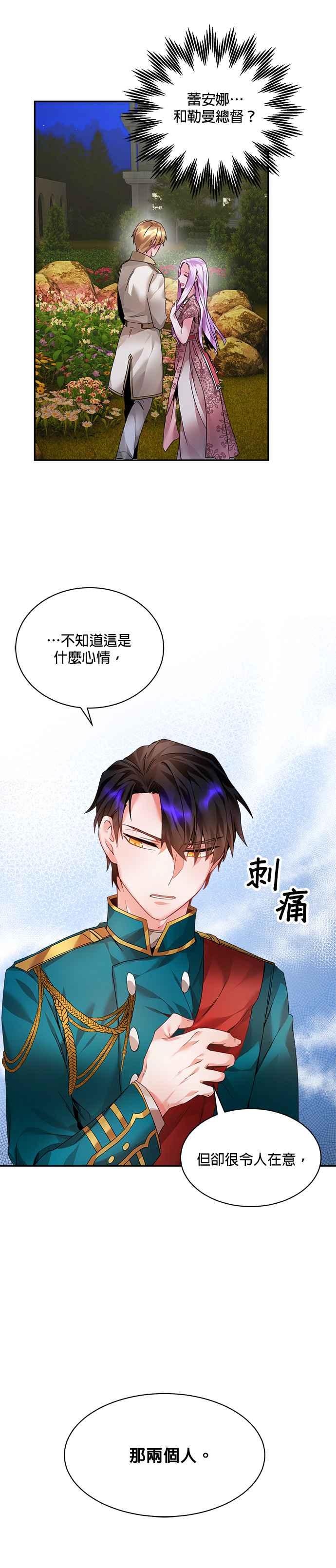 《皇妃？皇妃殿下！》第6话 第30页