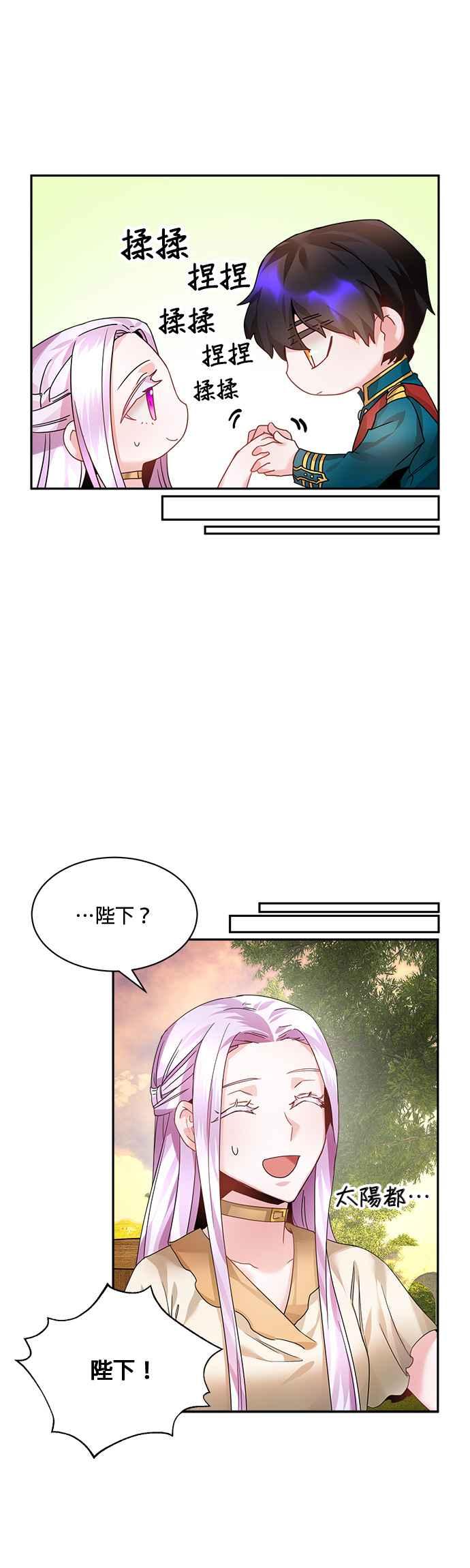 《皇妃？皇妃殿下！》第6话 第8页