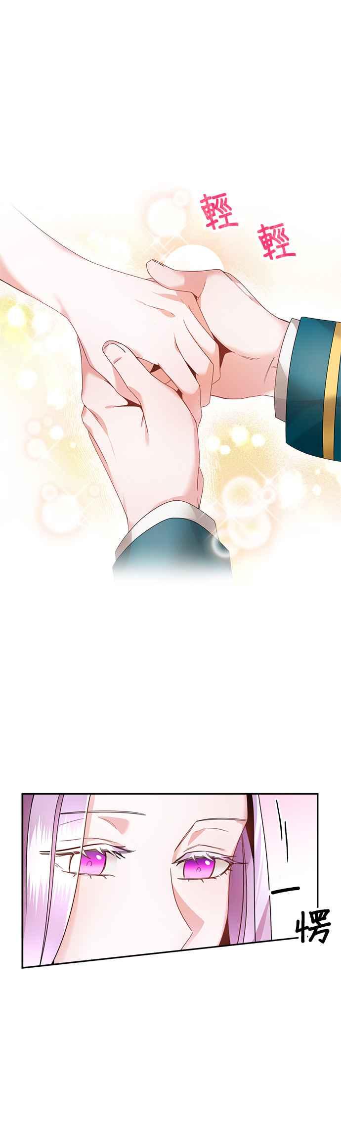 《皇妃？皇妃殿下！》第6话 第2页