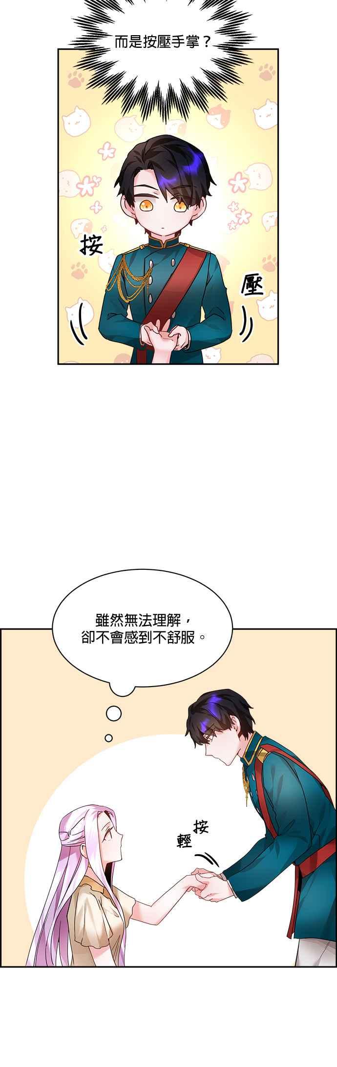 《皇妃？皇妃殿下！》第6话 第6页