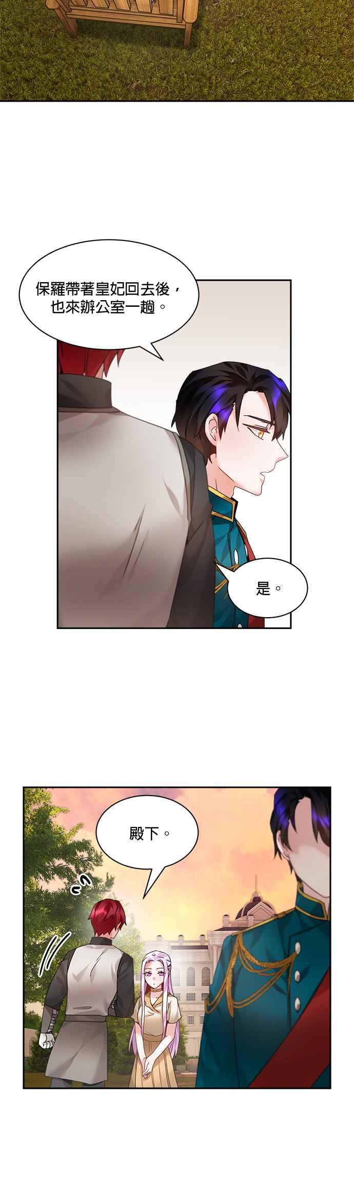 《皇妃？皇妃殿下！》第6话 第14页