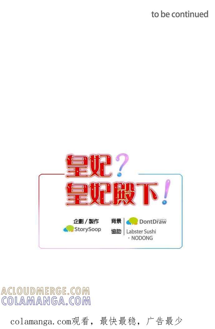 《皇妃？皇妃殿下！》第6话 第31页