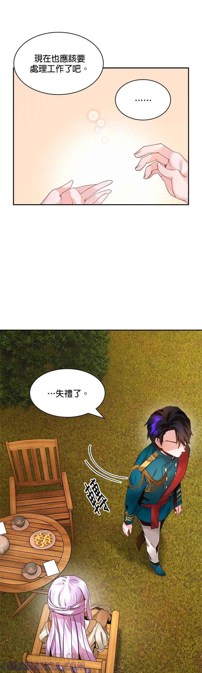 《皇妃？皇妃殿下！》第6话 第13页