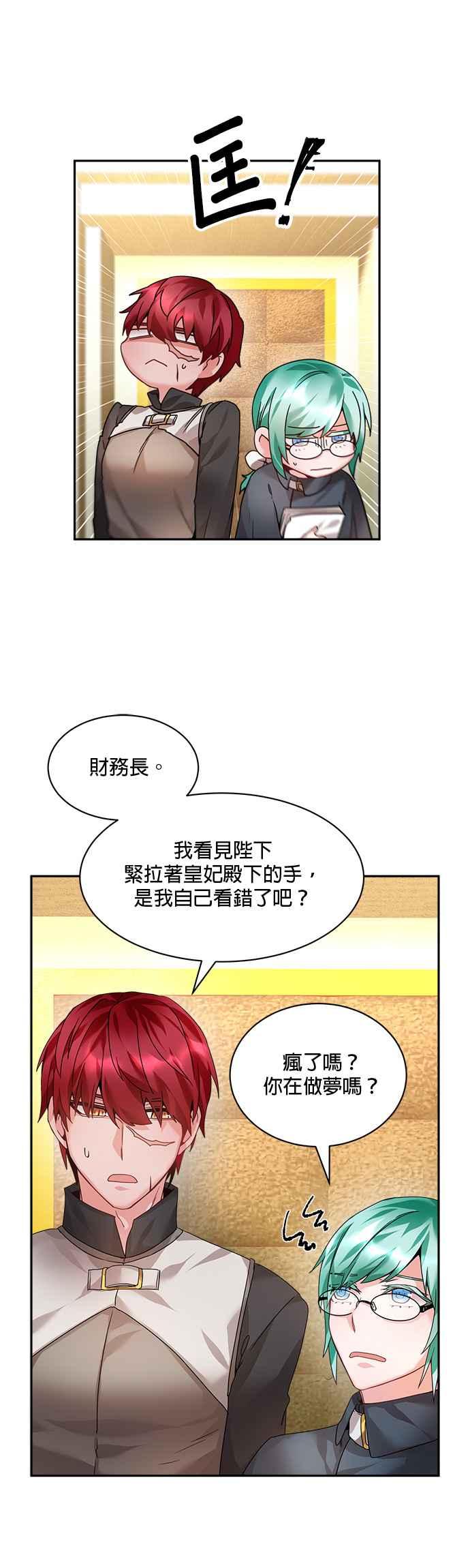 《皇妃？皇妃殿下！》第6话 第26页