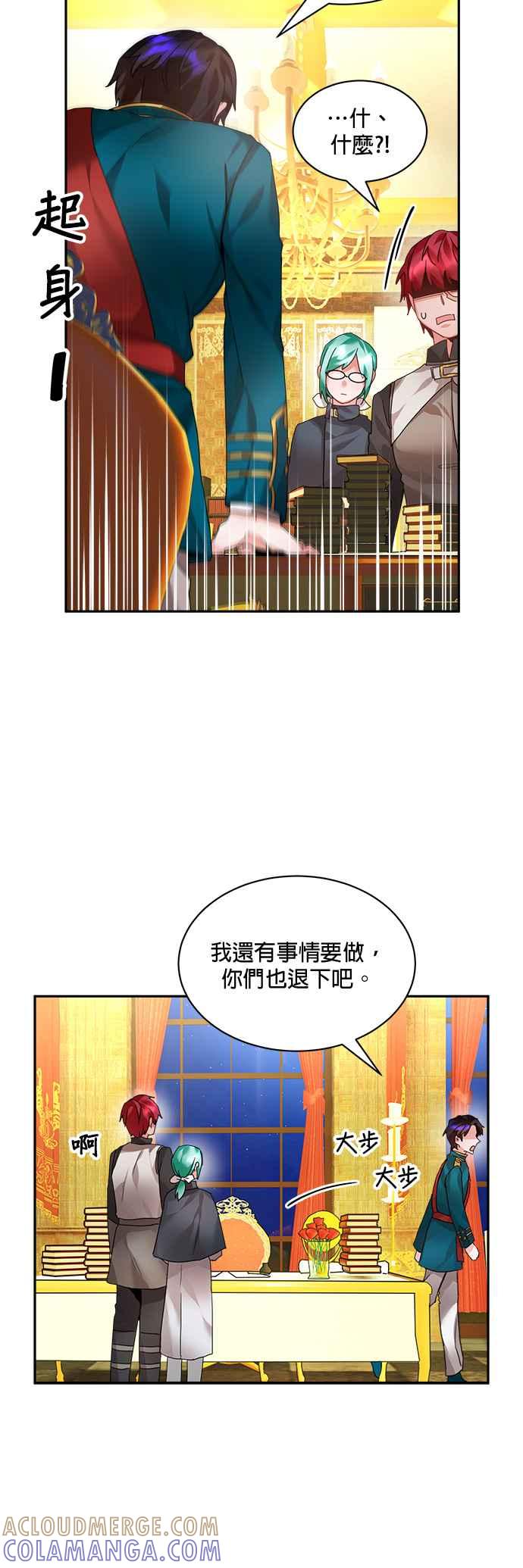 《皇妃？皇妃殿下！》第6话 第25页