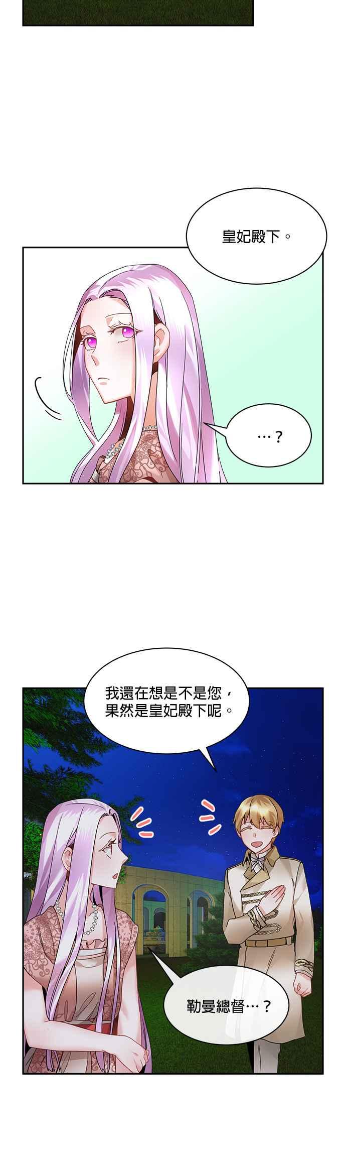 《皇妃？皇妃殿下！》第7话 第6页