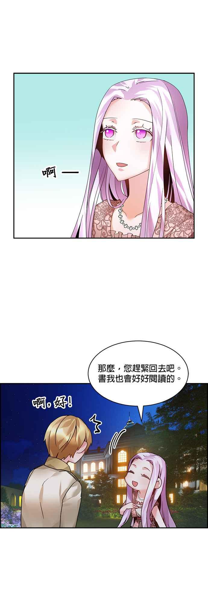 《皇妃？皇妃殿下！》第7话 第26页