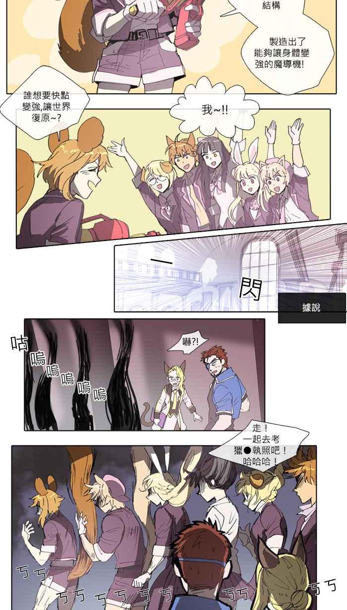 《萌兽学园Ar：pieL》[第6话] 收回时空碎片(下) 第12页