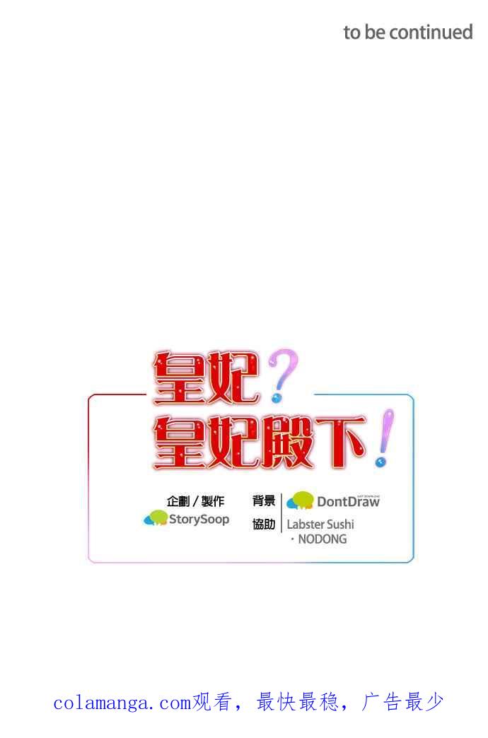 《皇妃？皇妃殿下！》第7话 第30页