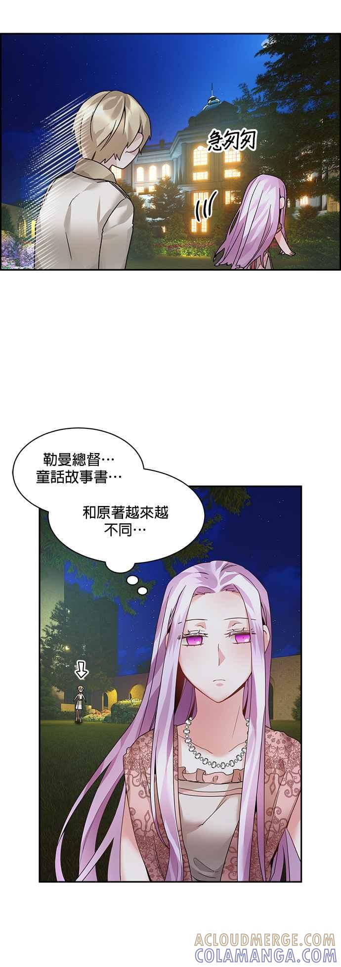 《皇妃？皇妃殿下！》第7话 第27页